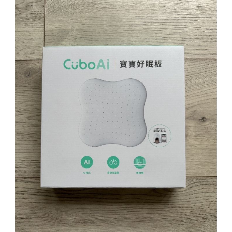 Cubo ai 寶寶好眠板