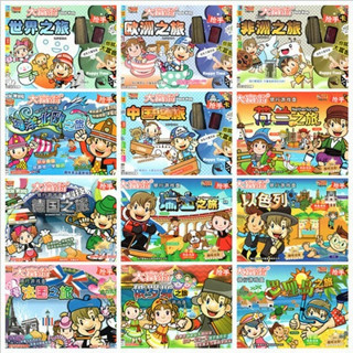 大富翁遊戲棋 臺灣之旅 世界之旅 中國之旅 遊戲棋強手 銀行桌遊 兒童飛行棋 益智遊戲 聚會必備 親子互動
