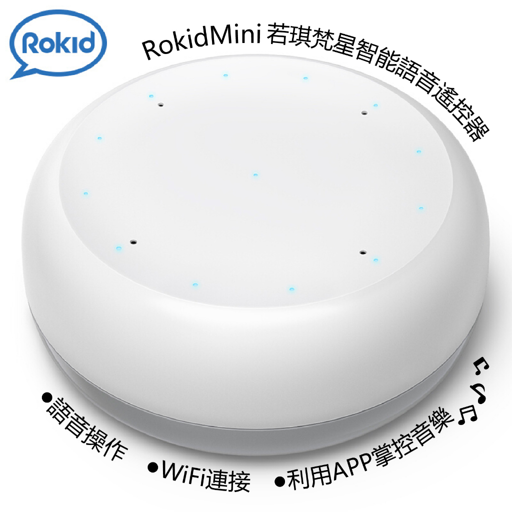 全新 ROKID Mini 白色 若琪梵星智能語音遙控器