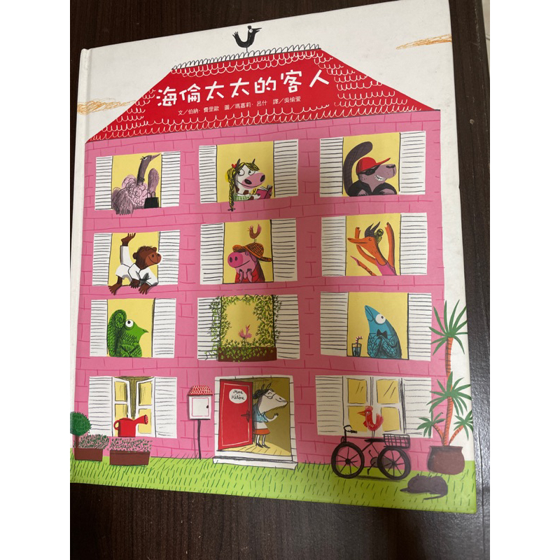海倫太太的客人好有質感的一本書