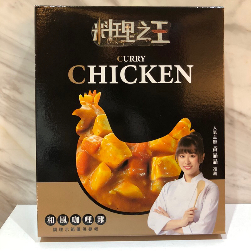 咖哩雞 料理包 220公克 微波加熱2分鐘即可食用 料理之王 和風咖哩雞 加熱即食 咖喱 咖喱雞 台灣製