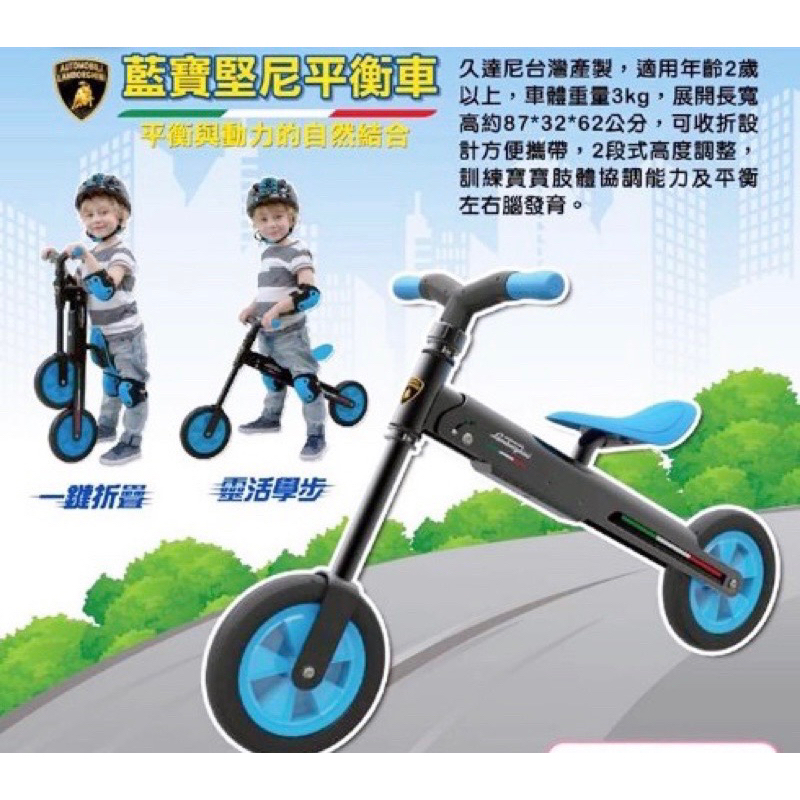 現貨藍色 近乎全新 藍寶堅尼摺疊式平衡滑步車 滑步車 平衡車