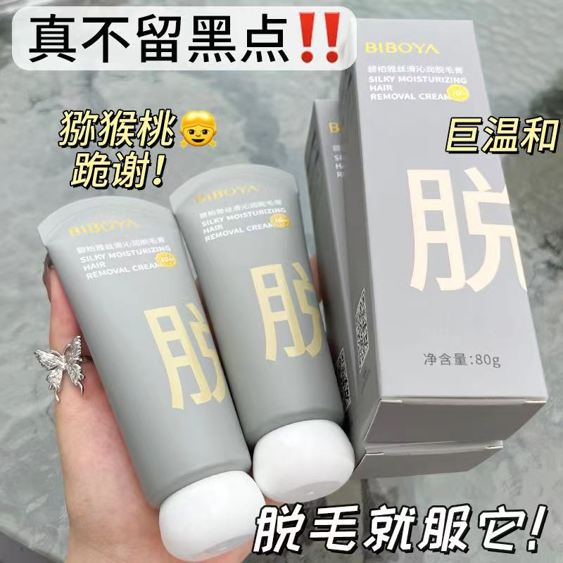 小紅書推薦~絲滑脫毛膏全身去腋毛腿毛不留小黑點脫毛神器溫和不刺激女