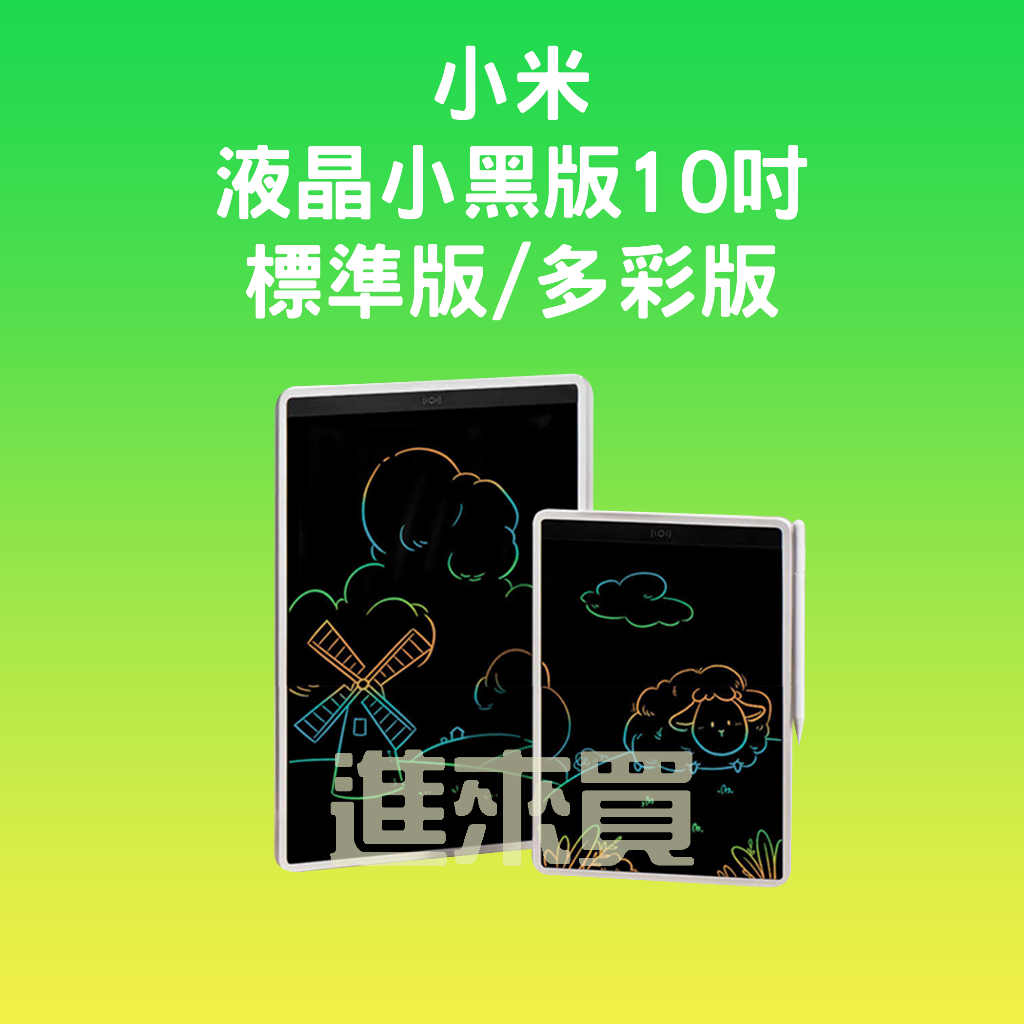 ◤進來買◥ 小米 米家 液晶小黑板 10吋 手寫板 兒童 塗鴉畫板 智能 電子手繪板