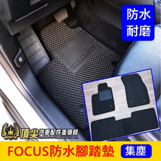 FORD福特【FOCUS防水腳踏墊】2005-2024年FOCUS專用 ACTIVE地墊 蜂巢腳踏墊 鬆餅踏墊 防水地毯