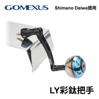【獵漁人】臺灣現貨 Gomexus LY黑色彩鈦把手 彩鈦改裝把 紡車改裝品 可裝Shimano Daiwa 捲線器改裝