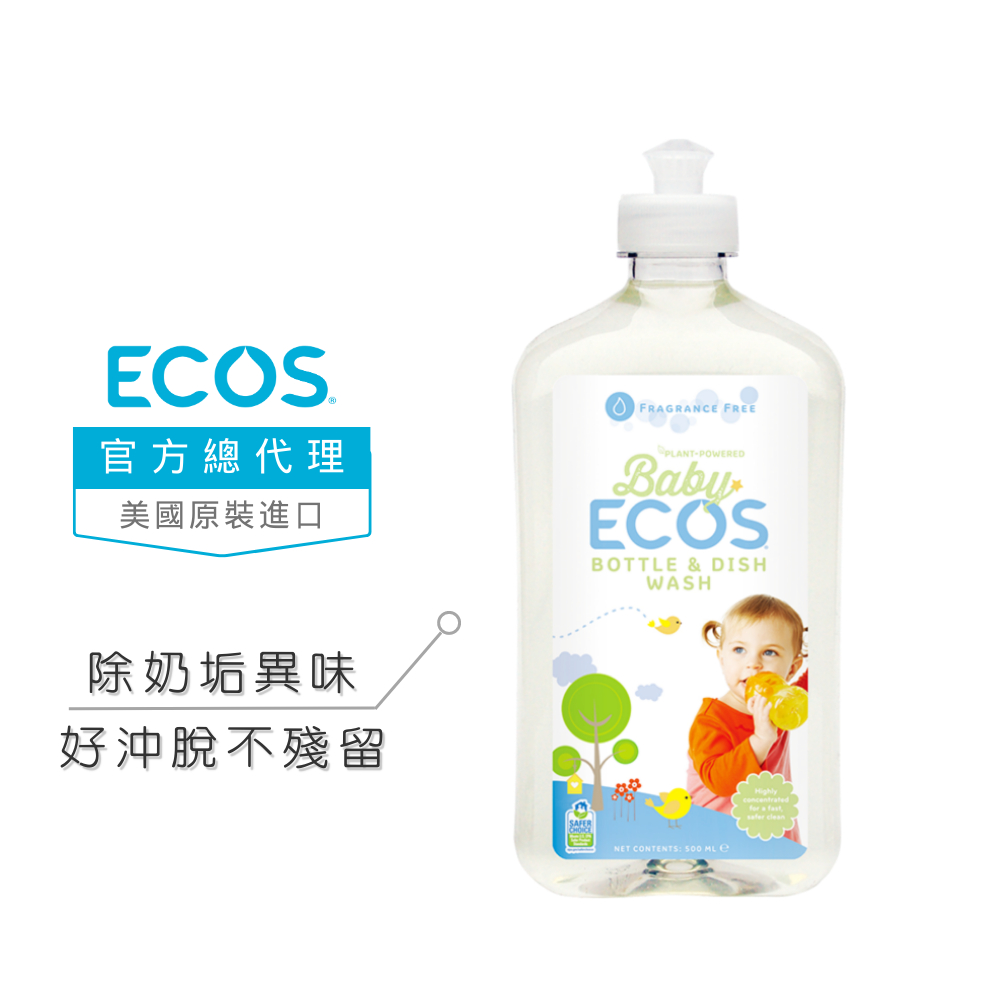 【美國ECOS】嬰幼兒奶瓶餐具清潔液 天然配方 不挑材質  奶瓶洗 / 奶嘴清潔 500ml 【效期2024.11】