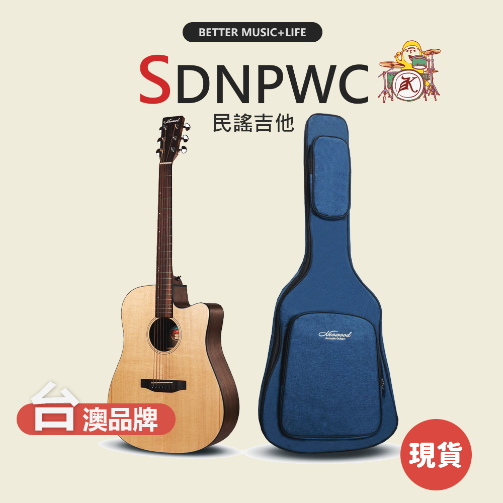 【Neowood】SDNPWC 民謠吉他 木吉他 面單吉他 面單板吉他 吉他 guitar 面單板民謠吉他 面單木吉他