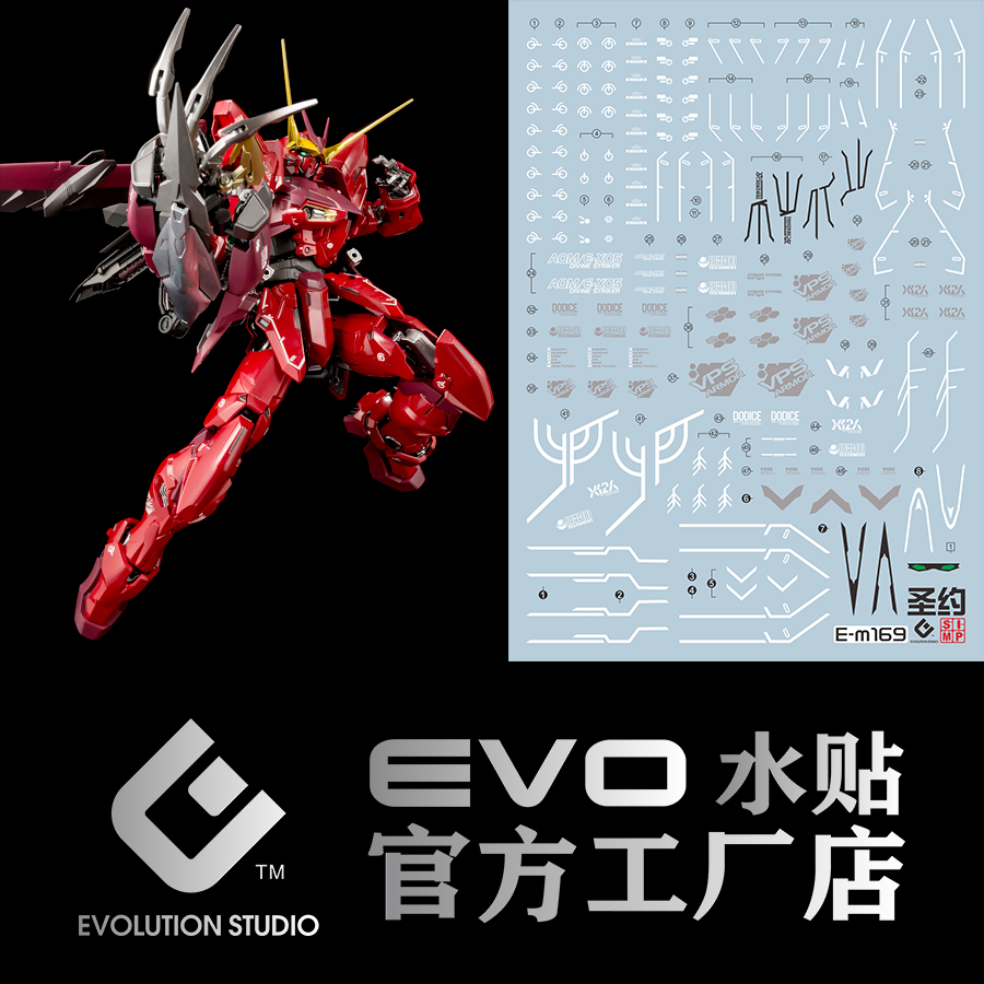 〔模創〕(現貨)EVO MG169 紅聖約鋼彈 螢光水貼 MG169