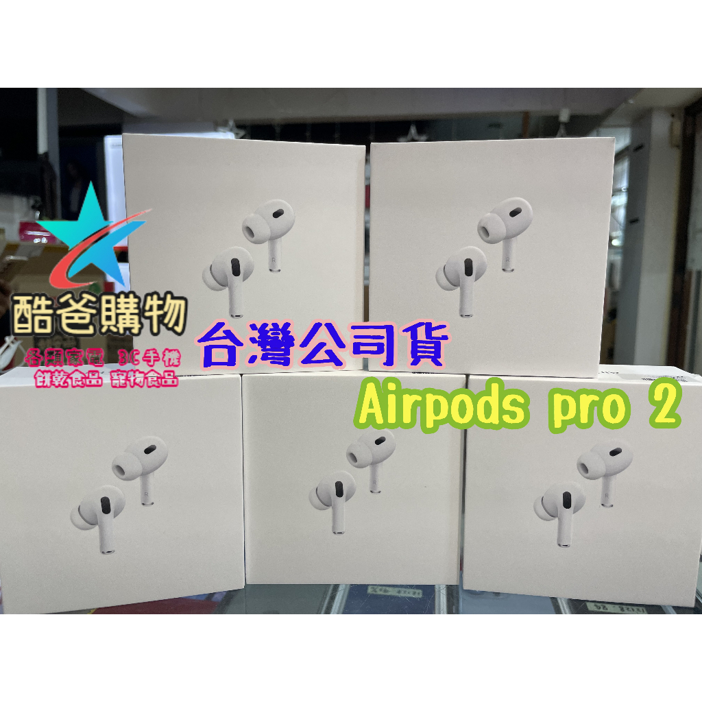 門市自取價 保固一年 台灣公司貨 Apple Airpods Pro 2 二代 支援MagSafe 蘋果藍芽耳機