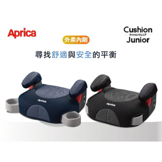 Aprica Cushion Junior增高墊輔助汽座 兒童輔助墊汽車安全座椅 增高座墊汽車安全座椅