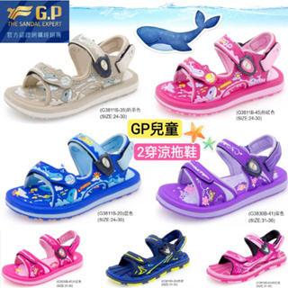 開發票加贈童襪🦄 兩用兒童涼鞋🌈GP 防水 G.P 涼拖鞋 童鞋 G3811B G3816B G3830B