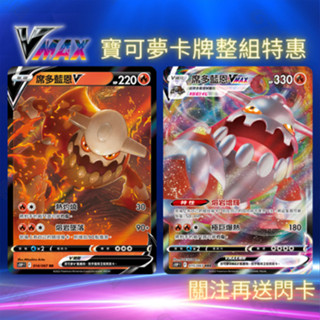 寶可夢卡牌 PTCG S10PF 空間魔術師 席多藍恩V 席多藍恩VMAX 火系 寶可夢卡片 PTCG 噴火龍 皮卡丘