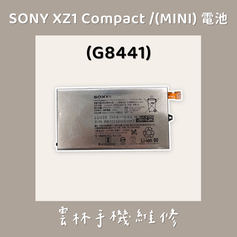 SONY XZ1 Compact XZ1 MINI 電池 (G8441)