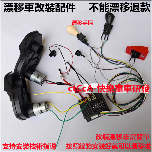 DIY漂移車改裝40A60A兒童電動車控制器改裝大功率12V/24V電瓶電機接收器主板線路配件