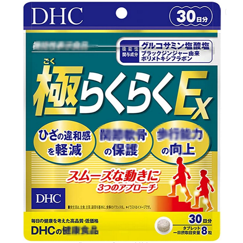 《現貨》小紅豆日貨 DHC 極威力加強版 新健步元素 Ex 30天份 軟骨素 葡萄糖胺