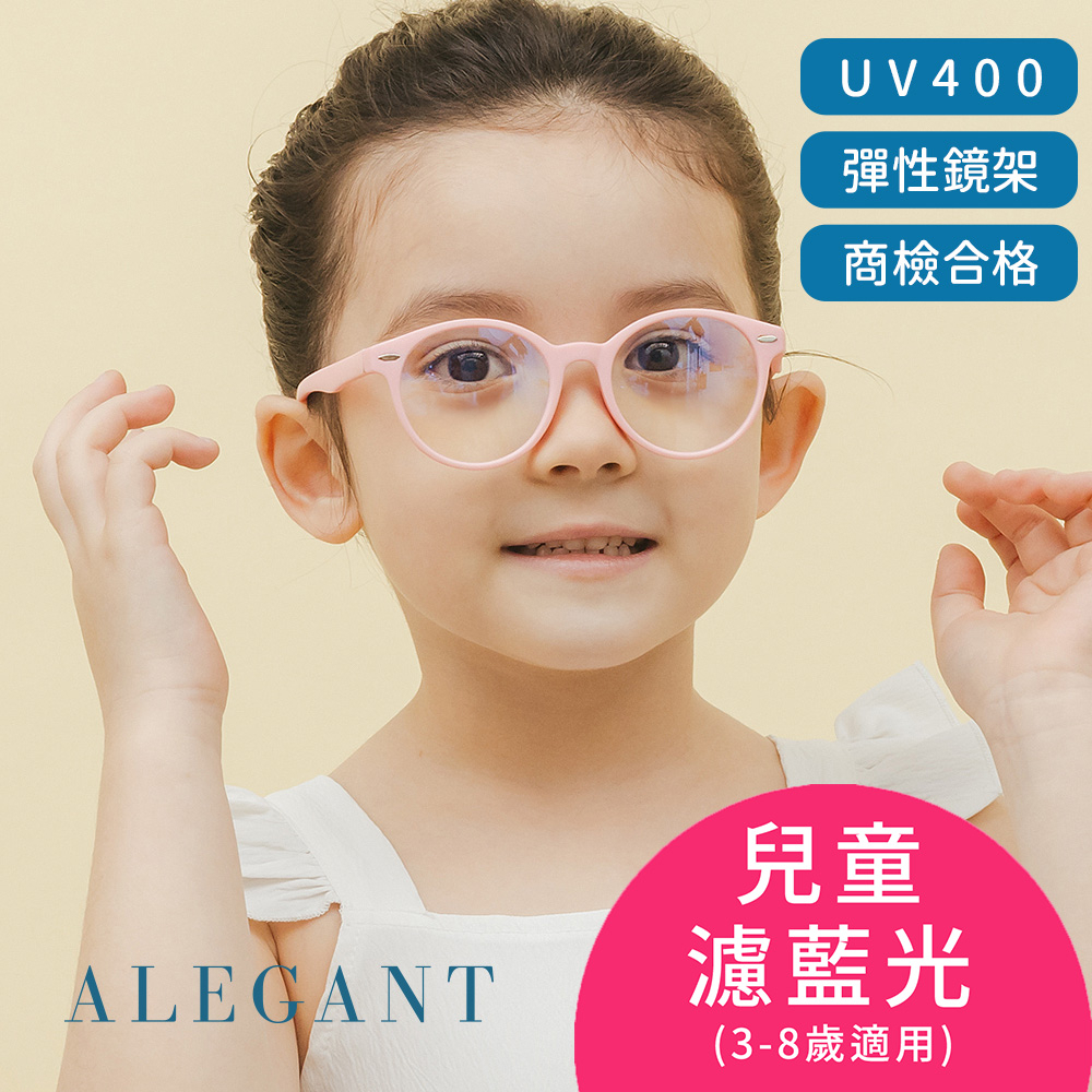 ALEGANT水母粉兒童專用輕量矽膠彈性圓框UV400濾藍光眼鏡