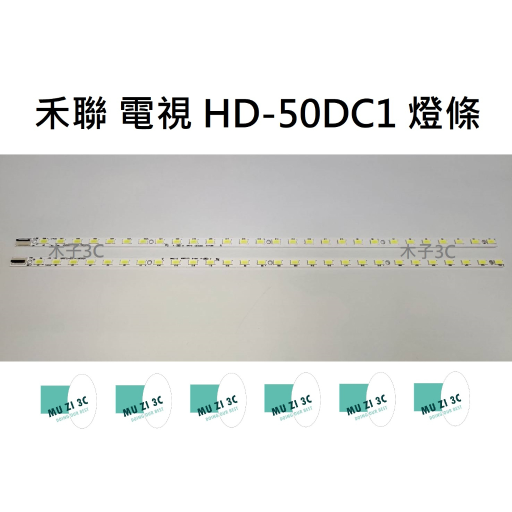 【木子3C】HERAN 電視 HD-50DC1 背光 燈條 一套兩條 每條28燈 LED燈條 電視維修 現貨