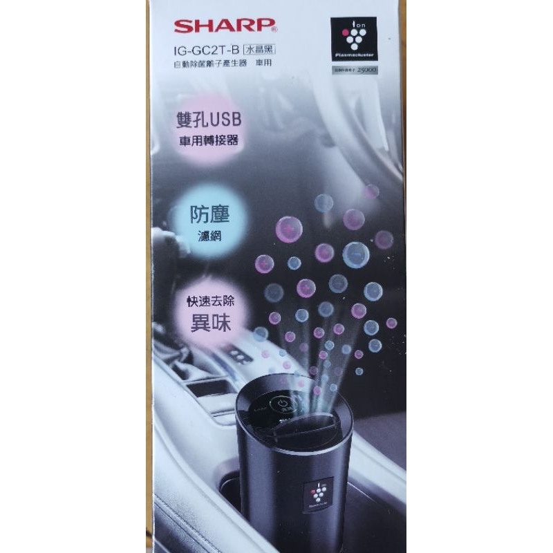 Sharp IG-GC2T 車用自動除菌離子產生器