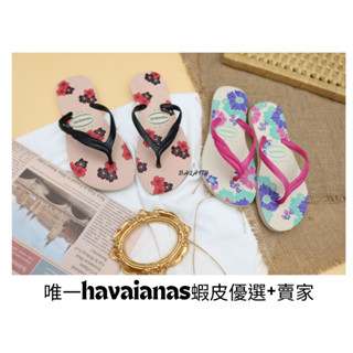 中壢實體店面 Havaianas哈瓦仕 夾腳拖/人字拖鞋 FANTASIA ROMANTICA 沙灘 海灘 海邊花朵女款