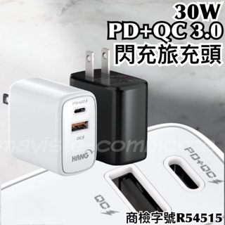 閃充充電頭 充電器 雙孔PD快充頭 Type C充電頭 Usb豆腐頭 HANG C30 商檢BSMI:R54515