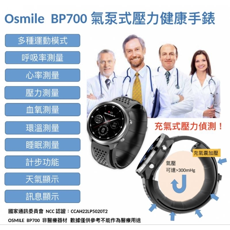 Osmile BP700 氣泵式壓力智慧健康手錶+加贈Philip電鬍刀shave(series1000)