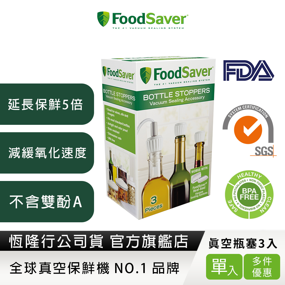 美國FoodSaver-真空瓶塞3入組