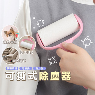 嘉義發貨DH089可撕式滾筒黏毛器 地板黏毛器 寵物黏毛器 滾筒除塵器 除塵刷 替換紙芯 黏塵紙 黏毛髮 隨手黏 黏灰塵