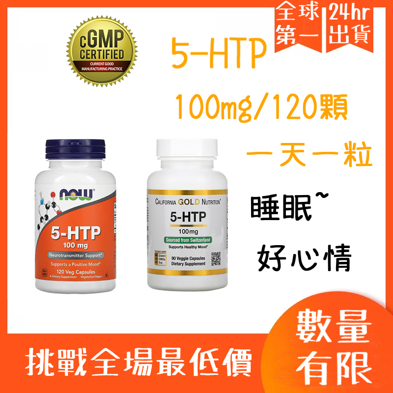 Now 5htp的價格推薦 - 2026年2月 | 比價比個夠BigGo