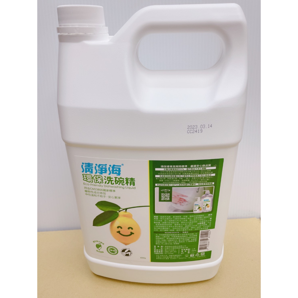 現貨 附發票 超取免運 清淨海 環保洗碗精 洗碗精 超商取貨限一瓶