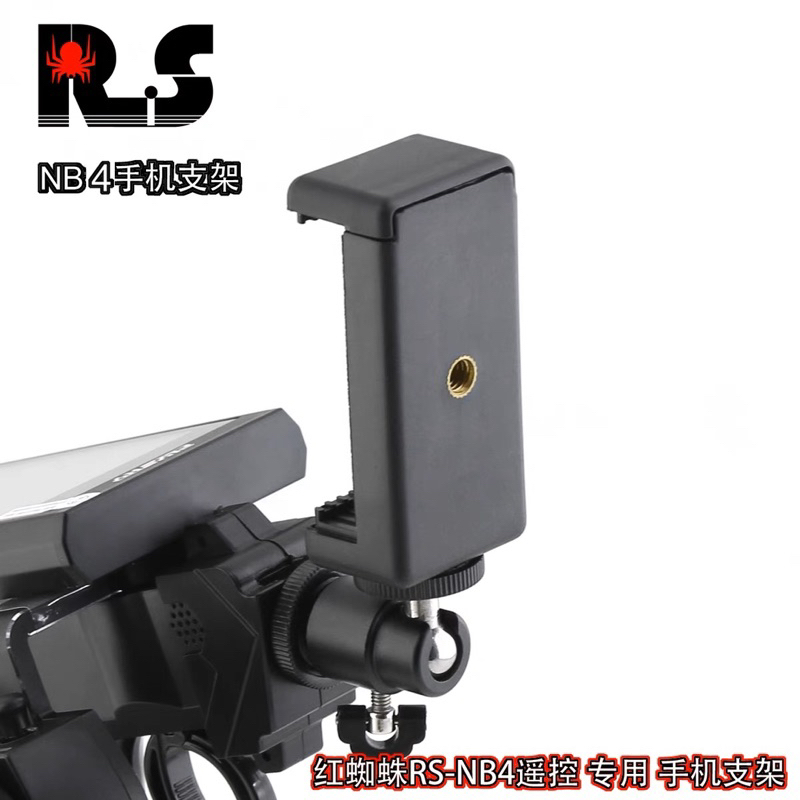 《賽鋒模型》RS 富斯 FS-NB4 遙控器槍控專用手機支架 圖傳錄像攝像支架 R101
