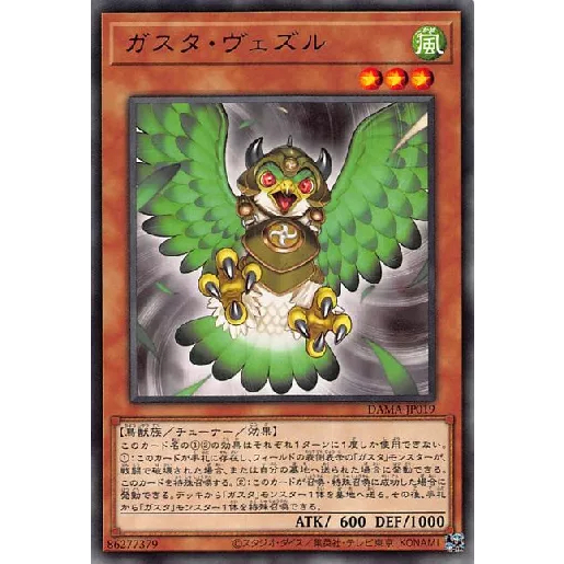 ○白嘿熊卡牌● 薰風蒼鷹 DAMA-JP019 銀字 1105 遊戲王OCG