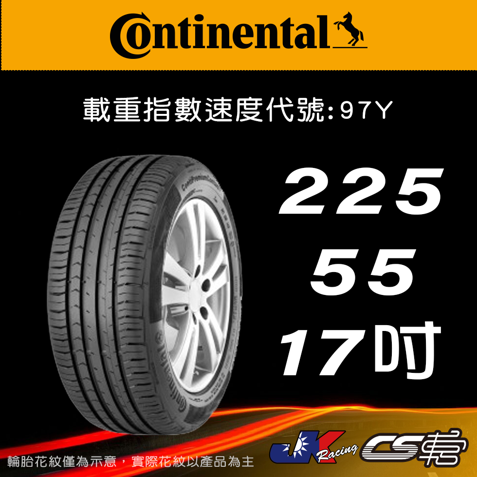 【Continental 馬牌輪胎】225/55R17 花紋PC6原配標示米其林馳加店 馬牌輪胎 – CS車宮車業