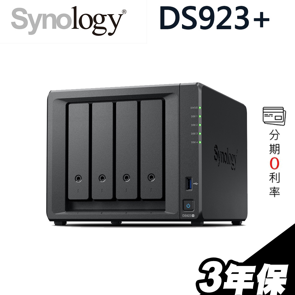 Synology 群暉 DiskStation DS923+ NAS 4Bay 網路儲存伺服器 網路硬碟｜iStyle