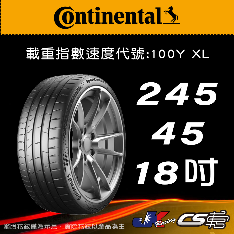 【Continental 馬牌輪胎】245/45R18 SC7 MO1原配標示 米其林馳加店  – CS車宮