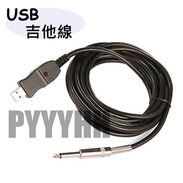 USB 吉他線 GUITAR LINK CABLE 6.3mm 轉USB USB電吉他錄音用導線 電腦連接 音頻接口