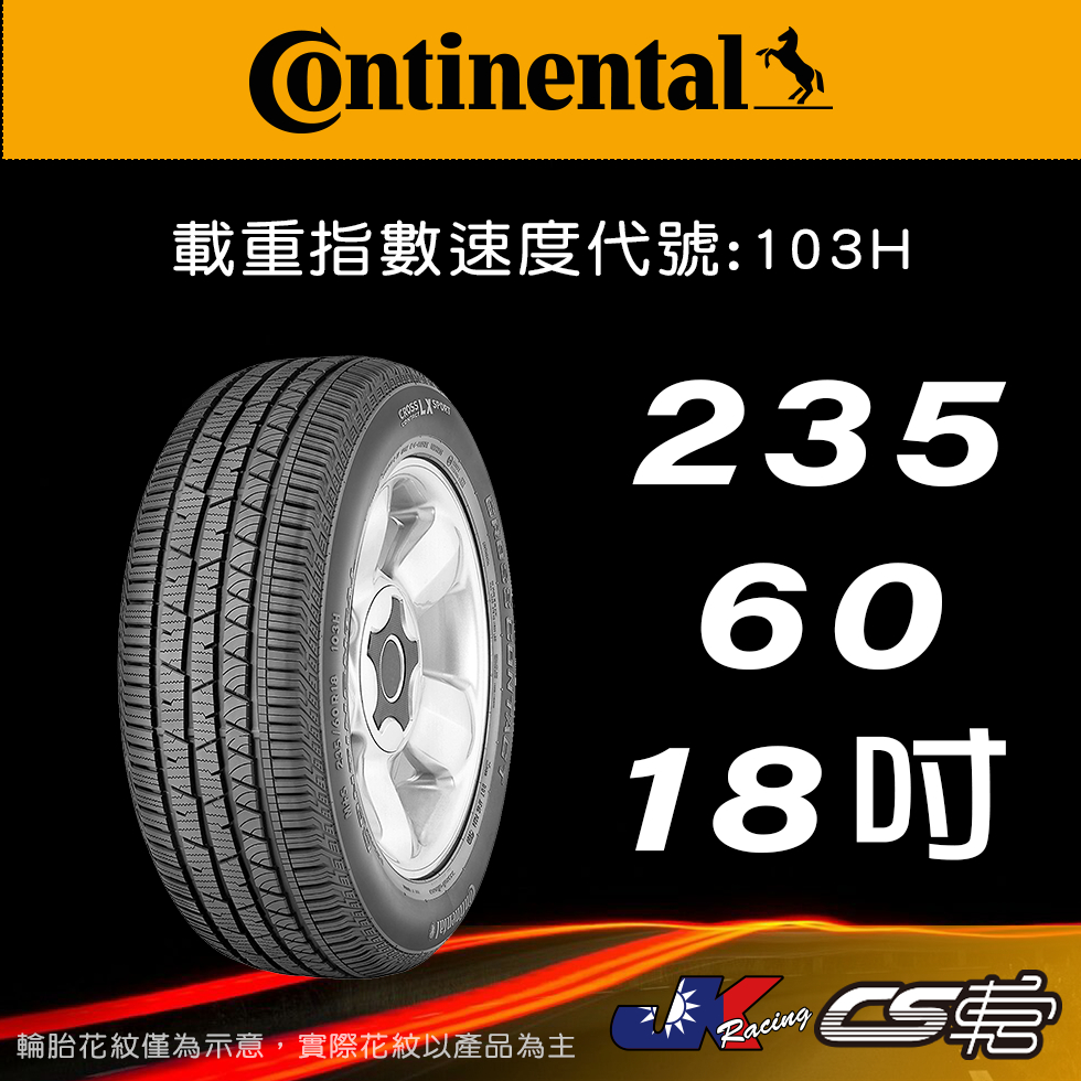 【Continental 馬牌輪胎】235/60R18 CCLXSP MOE原配標示 SSR輪胎科技 – CS車宮