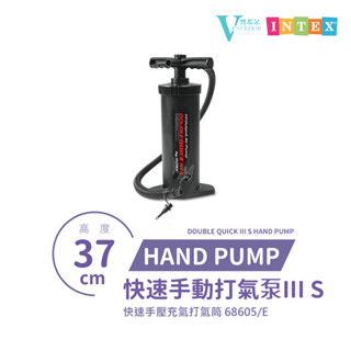 【VENCEDOR】INTEX 手壓充氣筒 (III S) 手動打氣筒 快速充氣筒 68605/E 現貨 滿499免運