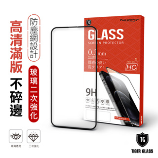 T.G iPhone 14 Plus / 13 Pro Max 守護者Lite 高清 滿版 鋼化膜 手機保護貼