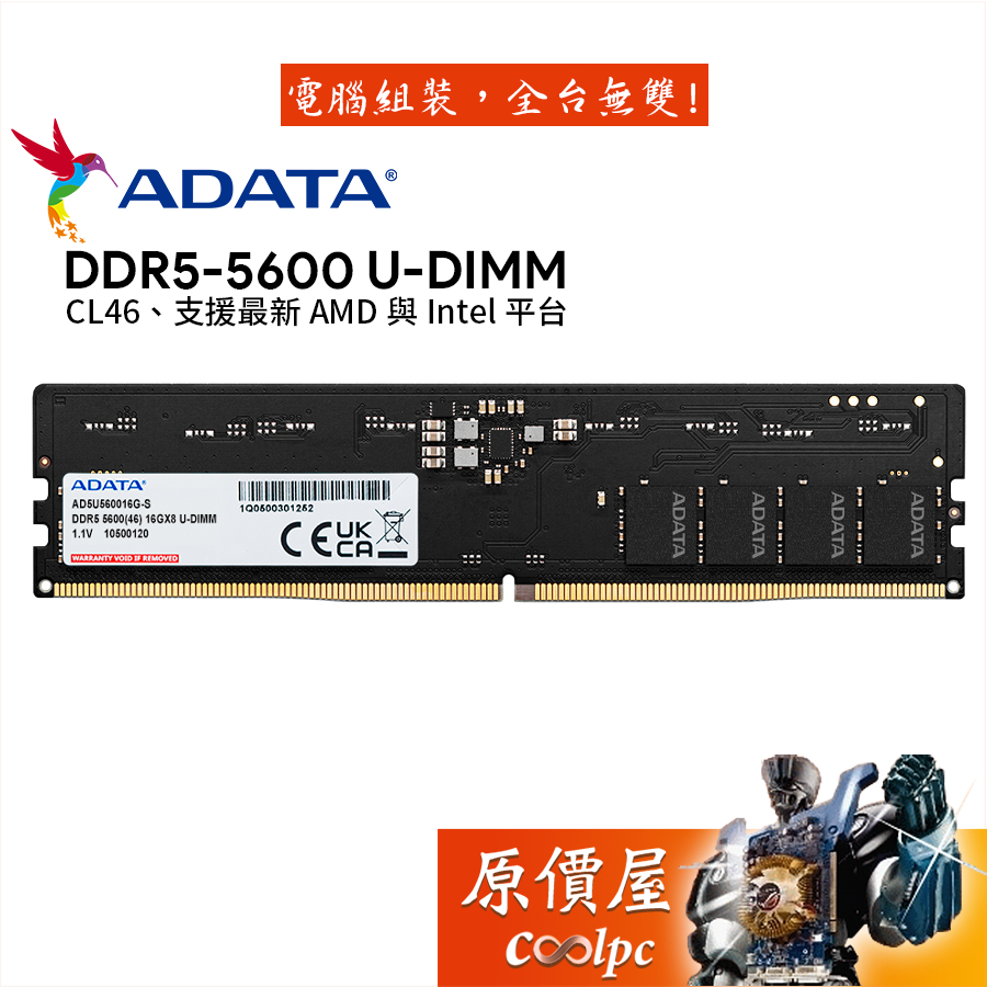 ADATA威剛 8G 16G 32G DDR5 5600 桌機/記憶體/單支裝/原價屋