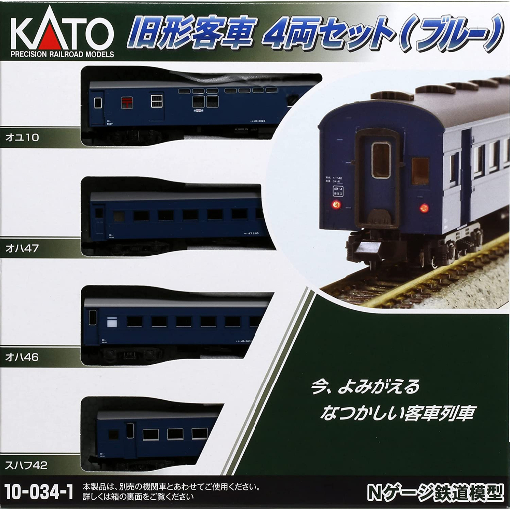 KATO 10-034-1 藍色舊型客車 4節車廂套裝