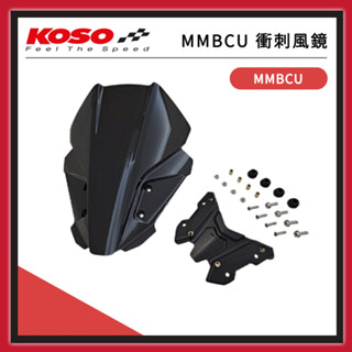 【🧸熊賣場】KOSO 曼巴 衝刺風鏡(含支架) 【SYM MMBCU專用】