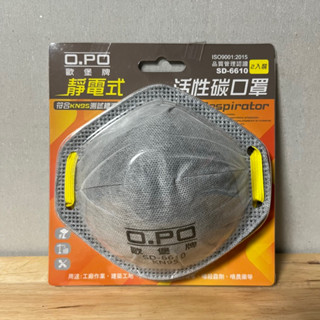 O.PO 歐堡 碗型 活性碳口罩 SD-6610 靜電性 頭戴式 防飛沫 防臭 過濾效果高 油漆 裝潢 拆除 適用