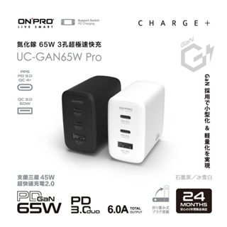 ONPRO UC-GAN65W PD65W 3孔 氮化鎵GaN PD快充充電器【Pro版】