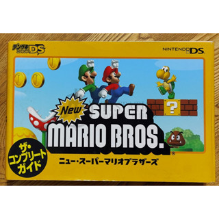 NDS 新超級瑪利歐兄弟 日文攻略本 橫開特別版 New Super Mario Bros 瑪莉兄弟 馬裡奧 任天堂
