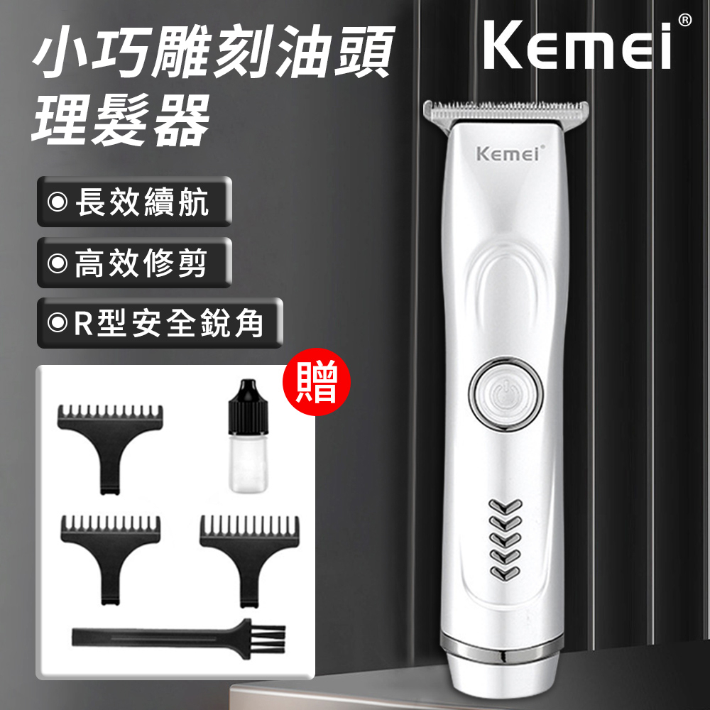 【KEMEI】雕刻油頭無線理髮器 E6011 剃頭 電動理髮  電剪 電推剪頭髮 理頭 髮剃刀 理髮刀 理髮器 剪髮器