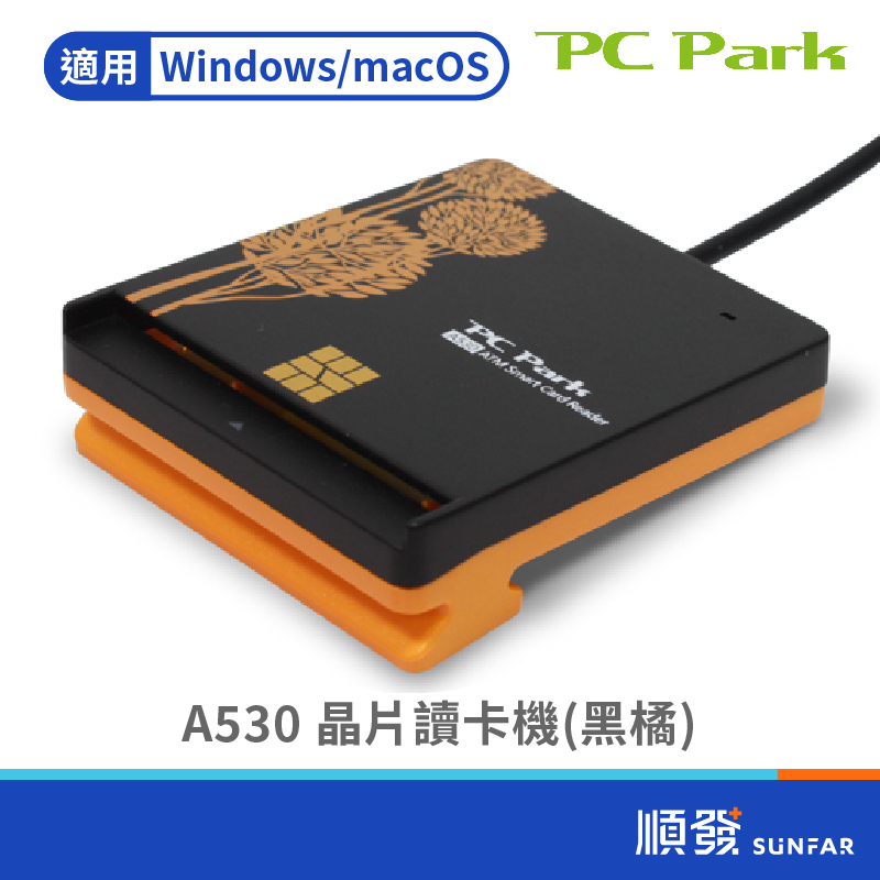 PC Park A530 USB2.0晶片讀卡機 黑橘色