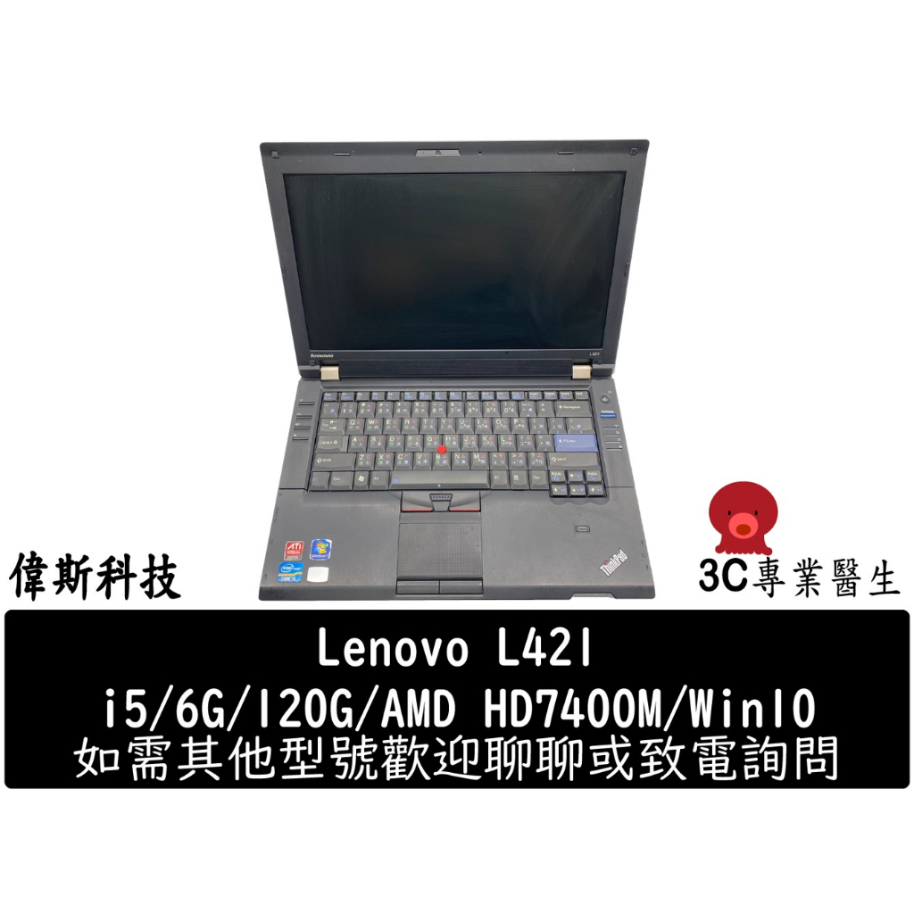 Lenovo 聯想 L421 商用筆電 二手 中古 外觀美 功能正常 i5/6G/120G/AMD