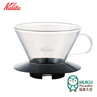 【日本 Kalita】185 wave 系列 蛋糕濾杯 耐熱玻璃材質 時尚黑 1-4杯份 適用蛋糕濾紙 <福庫大地>精選