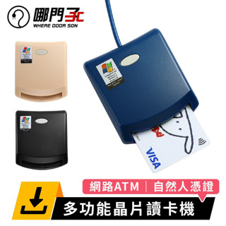 【臺灣x哪門子】 晶片讀卡機 報稅讀卡機 ATM讀卡機 IC晶片讀卡機 金融卡讀卡機 自然人憑證 字號D3D356